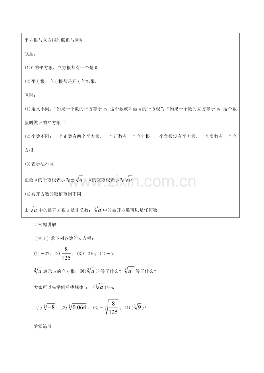 八年级数学上 立方根教案北师大版.doc_第3页