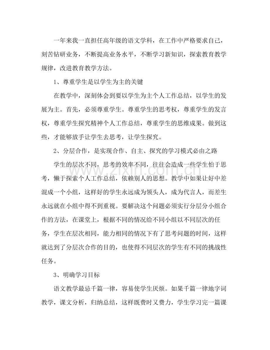 小学语文教师个人工作总结2 .docx_第2页