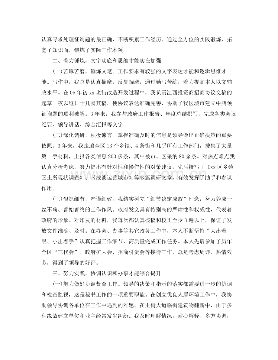 办公室工作参考总结区政府办公室秘书个人工作参考总结.docx_第2页