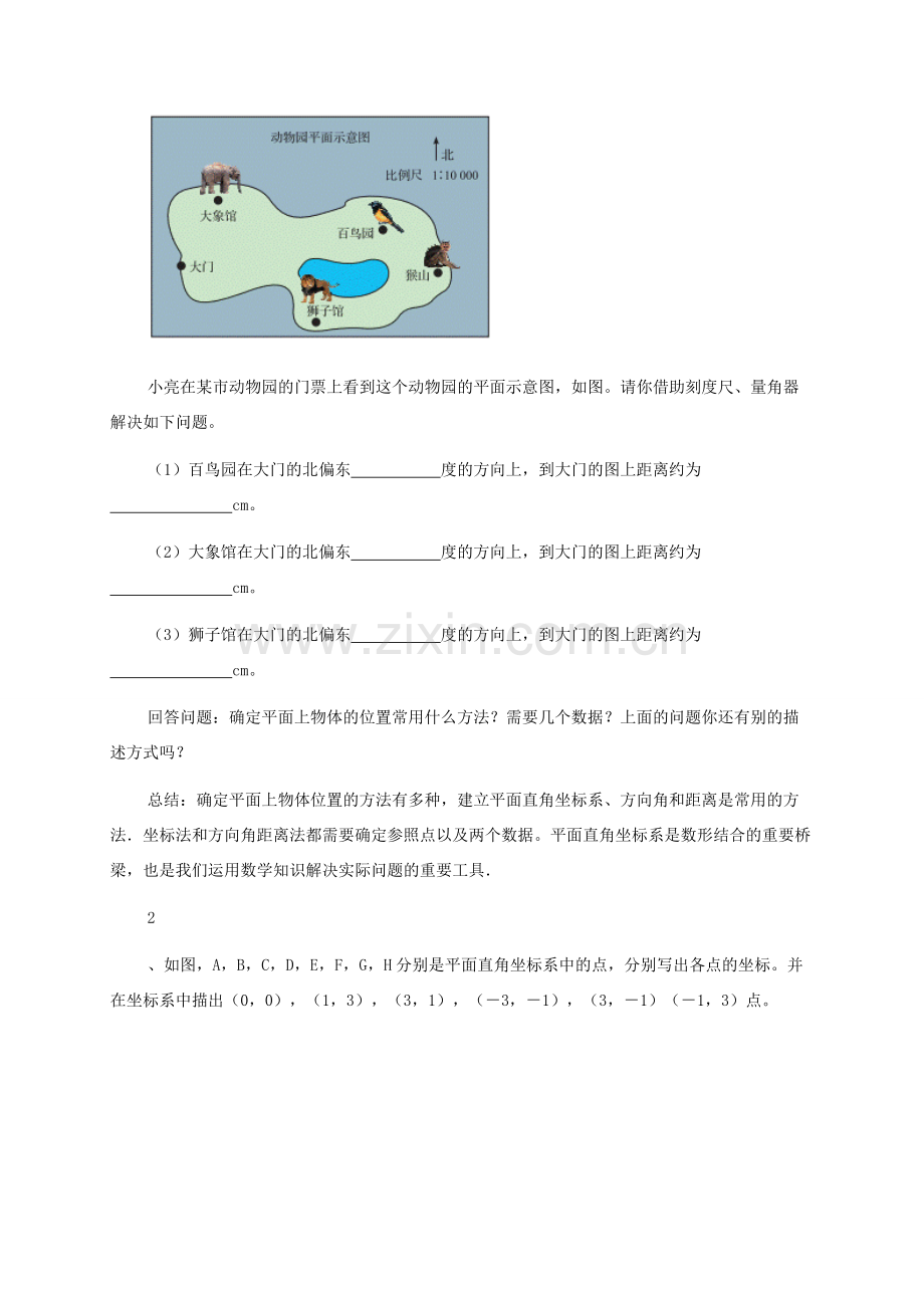 河北省秦皇岛市青龙满族自治县八年级数学下册 第十九章 平面直角坐标系回顾与反思教案 （新版）冀教版-（新版）冀教版初中八年级下册数学教案.doc_第3页