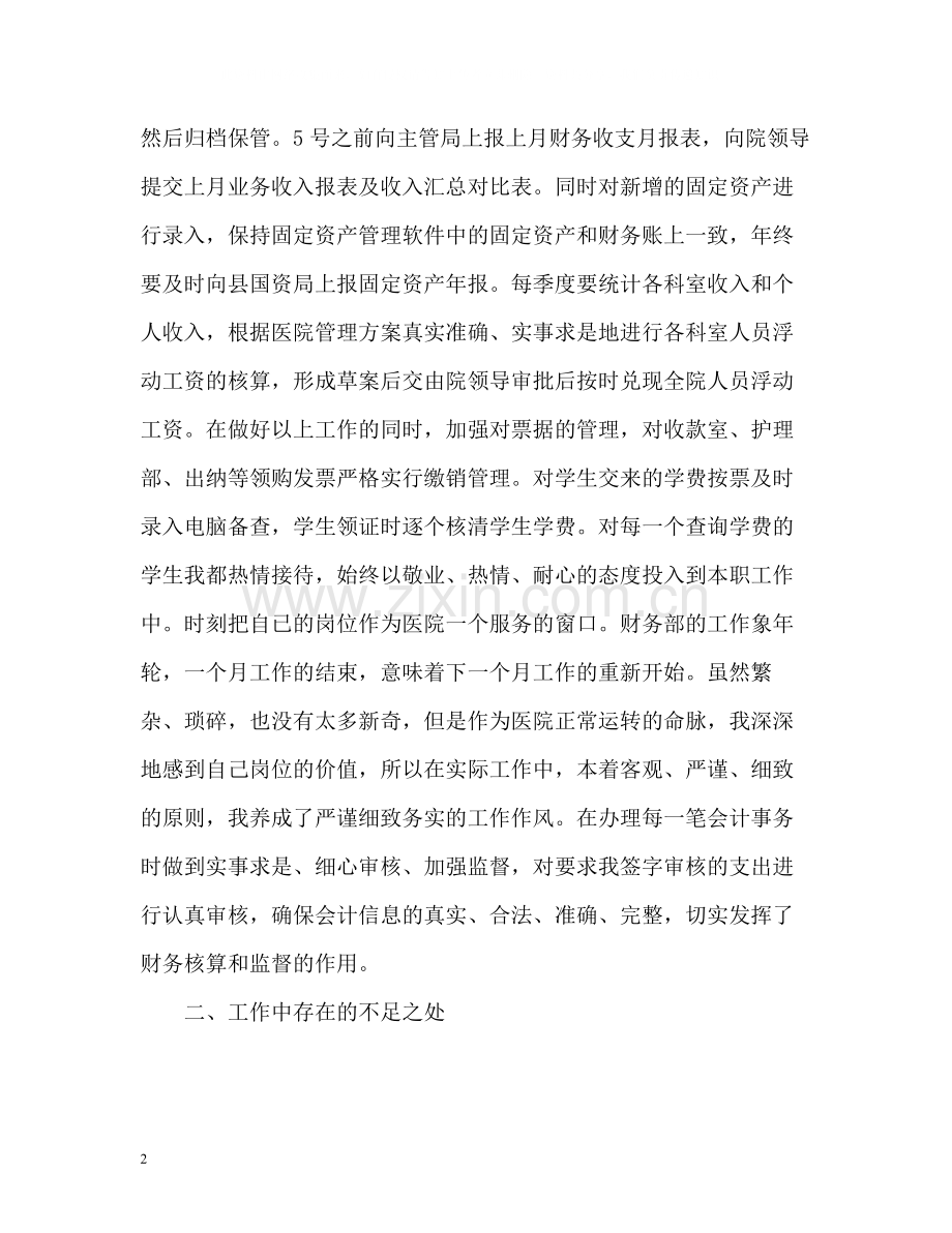 医院财务会计个人工作总结.docx_第2页