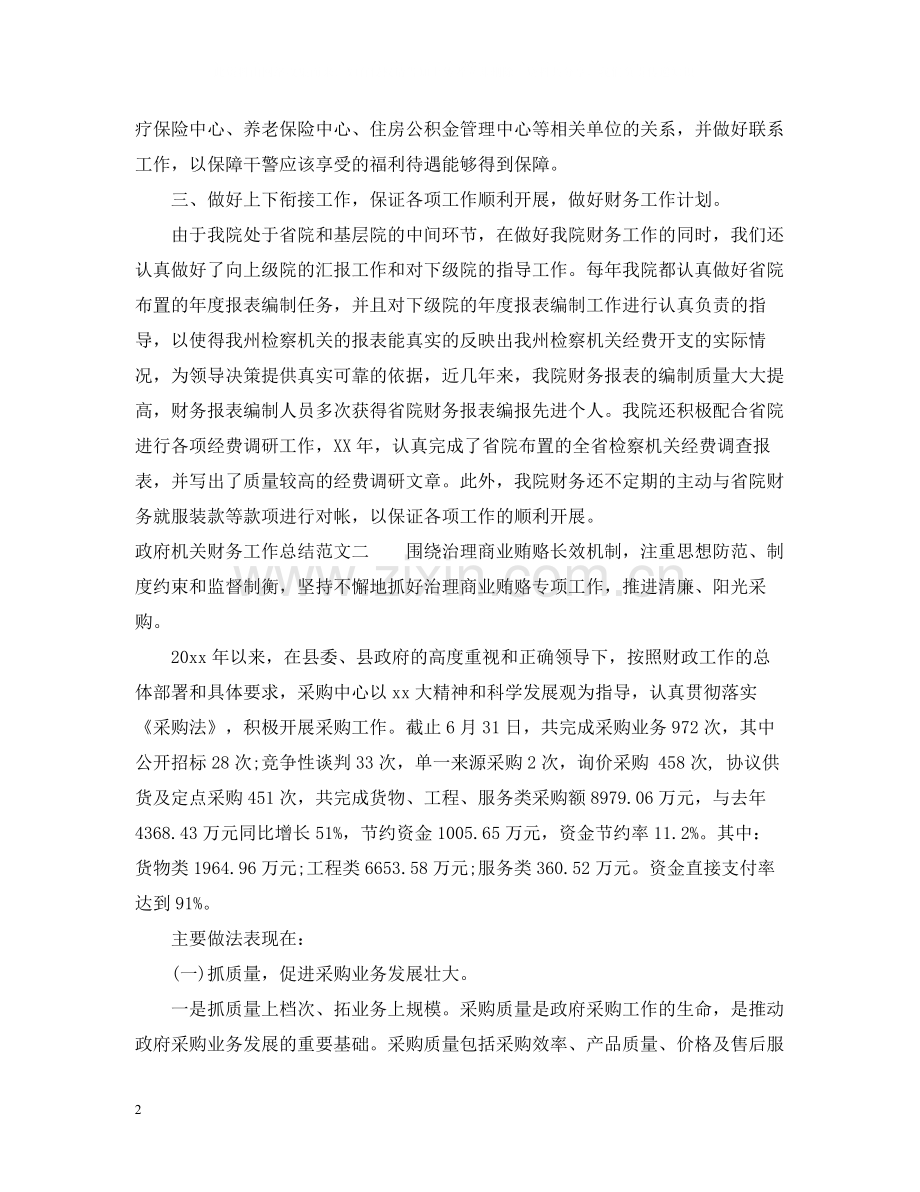 政府机关财务工作总结.docx_第2页