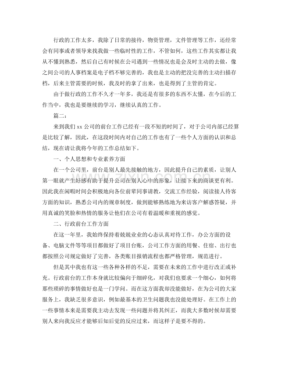 公司行政工作人员年终总结范文.docx_第2页