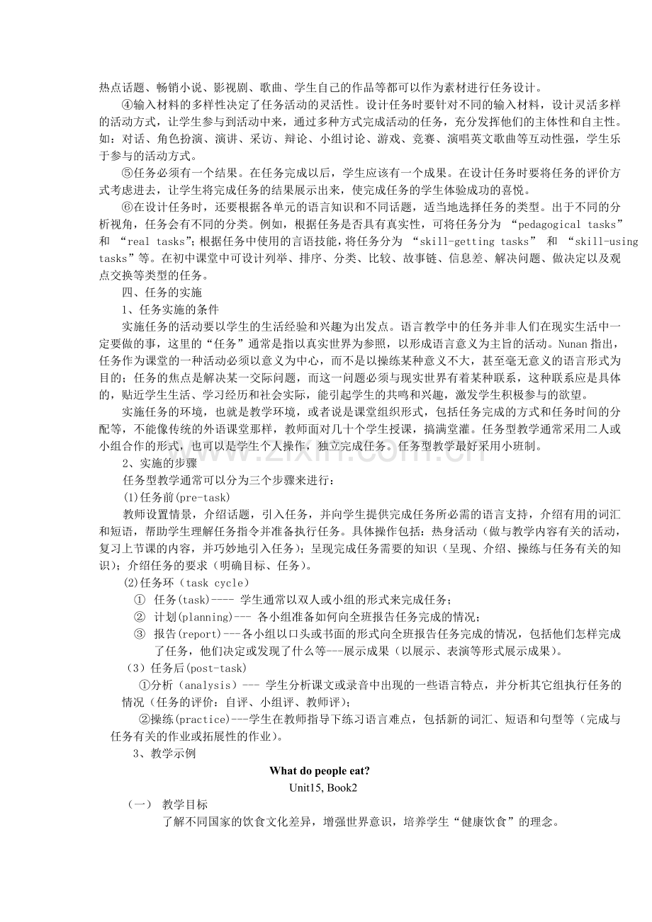 在初中英语课堂实施任务型教学的思考与认识.doc_第3页