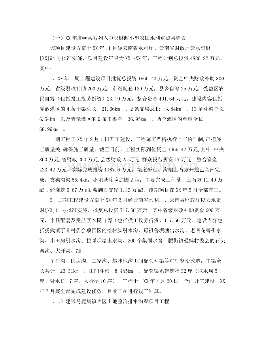 县水利局年工作总结及年工作打算.docx_第2页