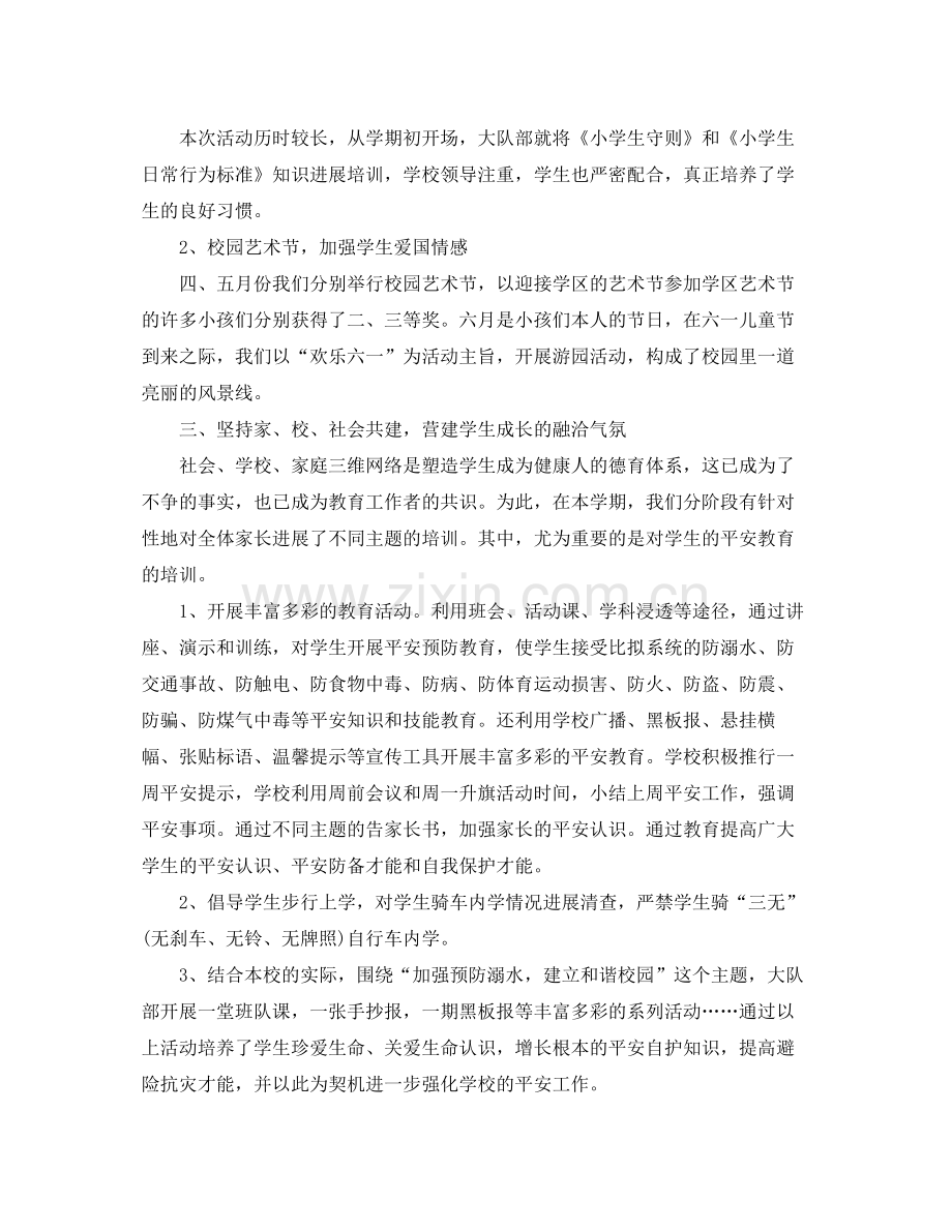 教学工作参考总结小学学校工作参考总结报告.docx_第2页