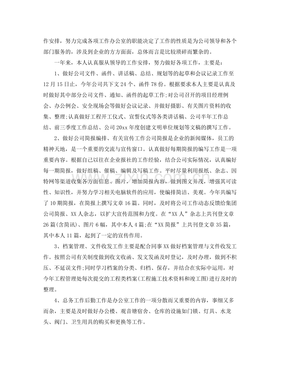 2020年企业单位个人工作总结 .docx_第2页