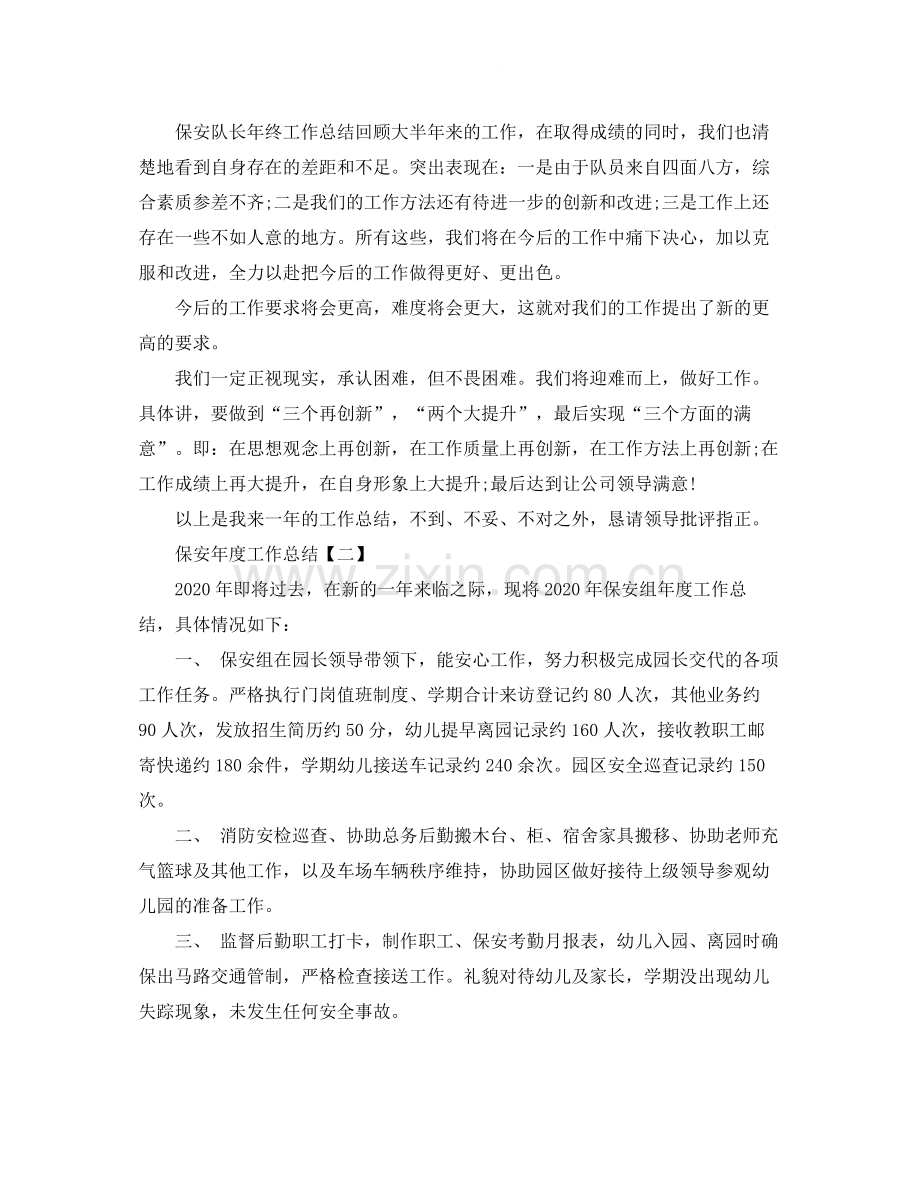 保安年度工作总结2.docx_第2页