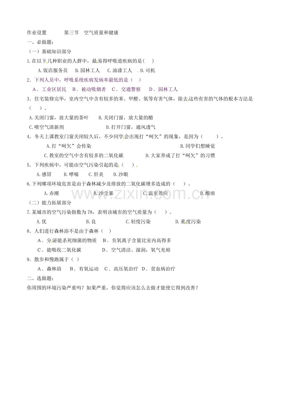 山东省淄博市临淄区第八中学七年级生物下册 3.3 空气质量与健康教案 新人教版.doc_第3页