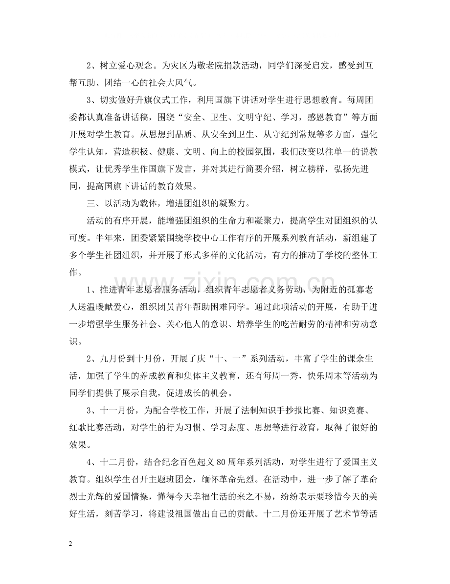 团委书记工作总结.docx_第2页