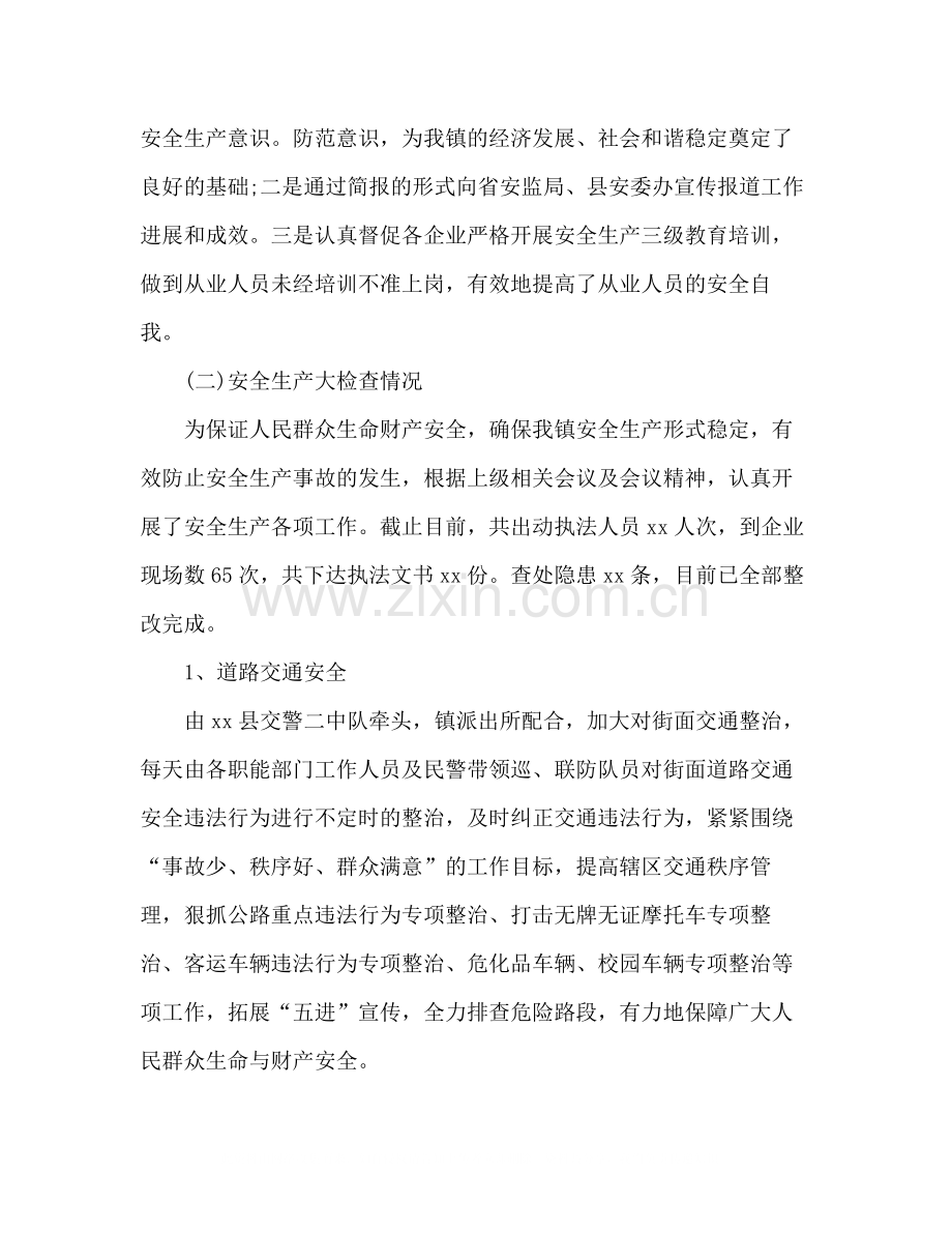 乡镇安监站上半年工作总结.docx_第2页