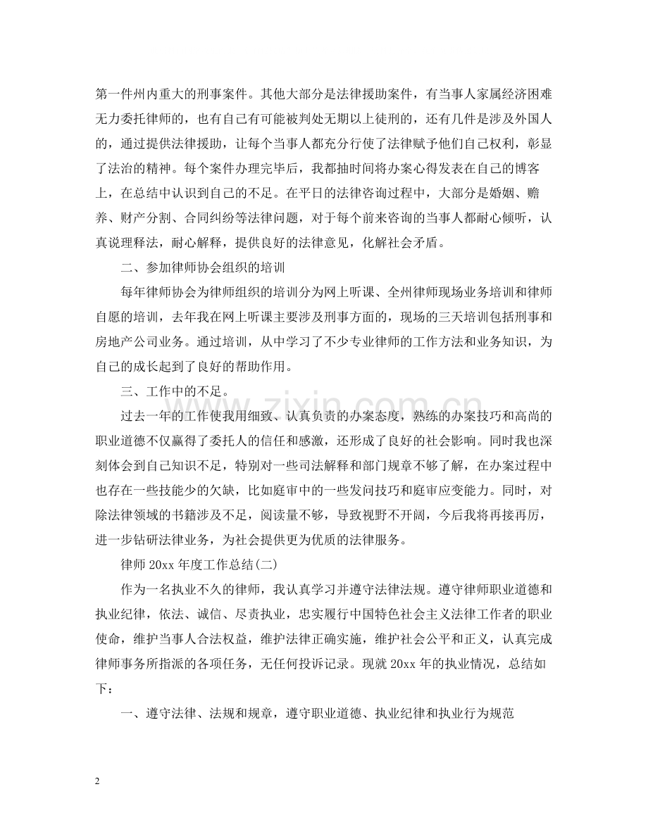 律师度工作总结.docx_第2页