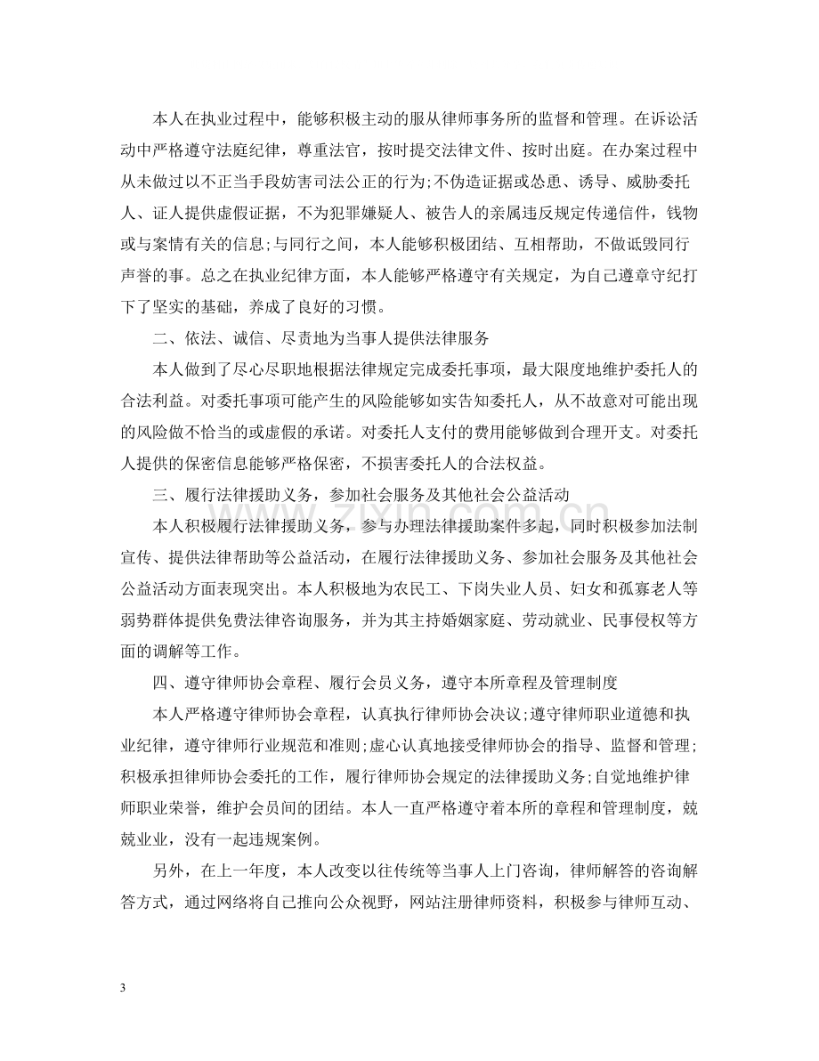 律师度工作总结.docx_第3页