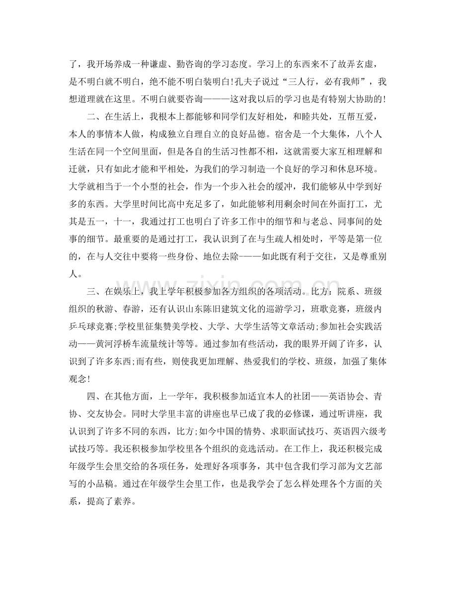 大一学年个人的自我参考总结（通用）.docx_第2页