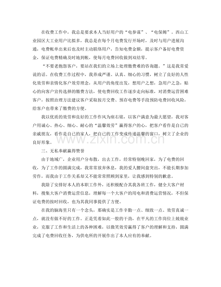 供电所收费员个人工作参考总结（通用）.docx_第2页