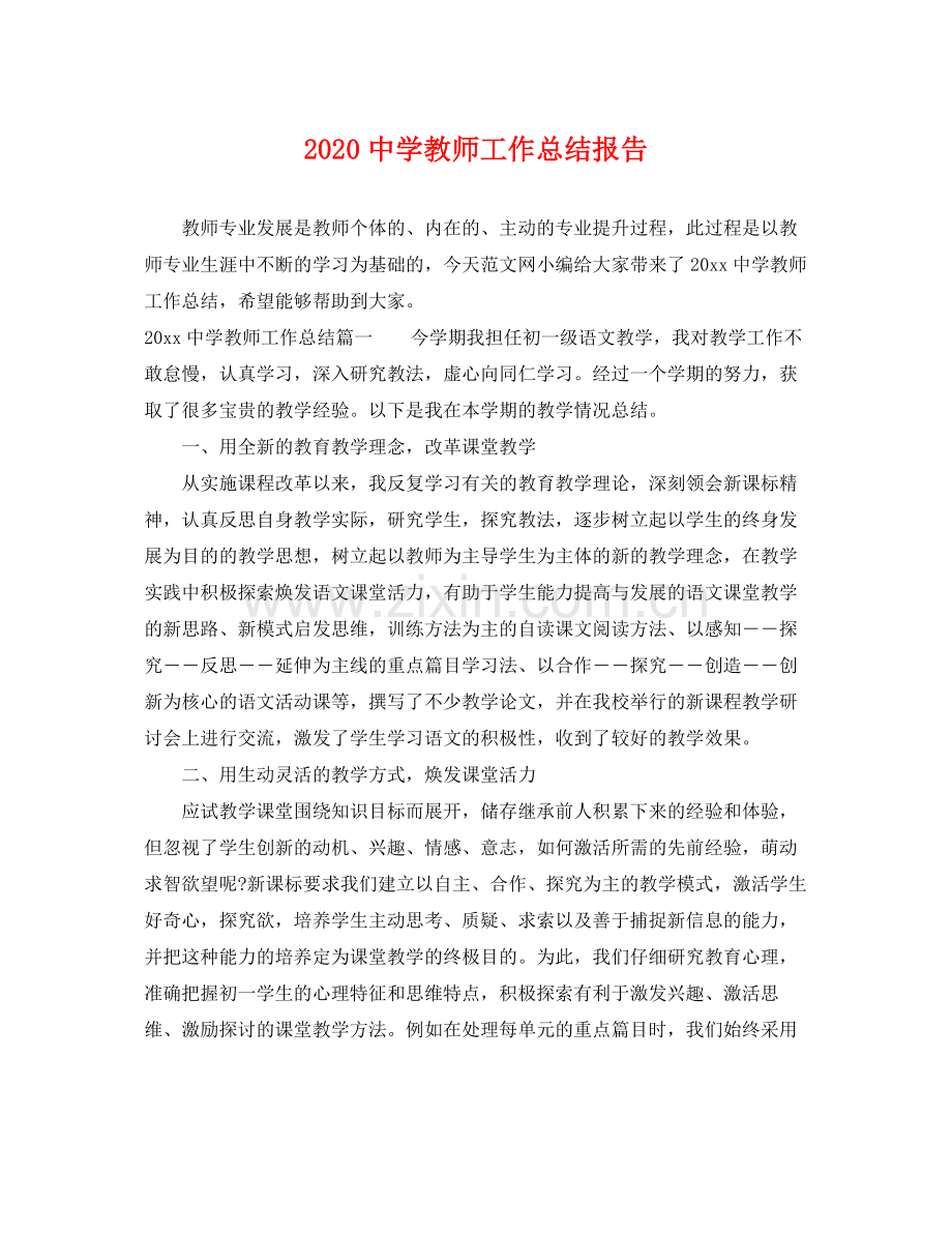 教师工作总结报告 .docx_第1页