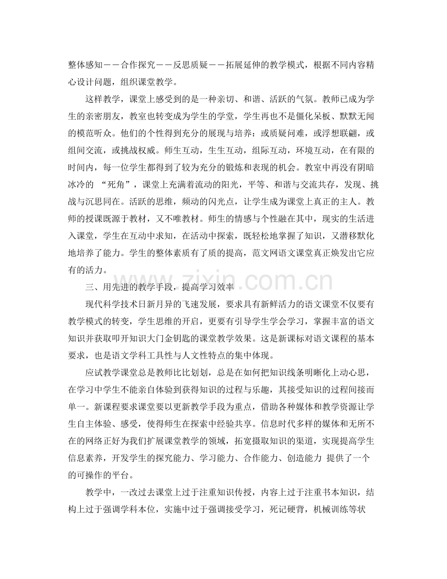 教师工作总结报告 .docx_第2页