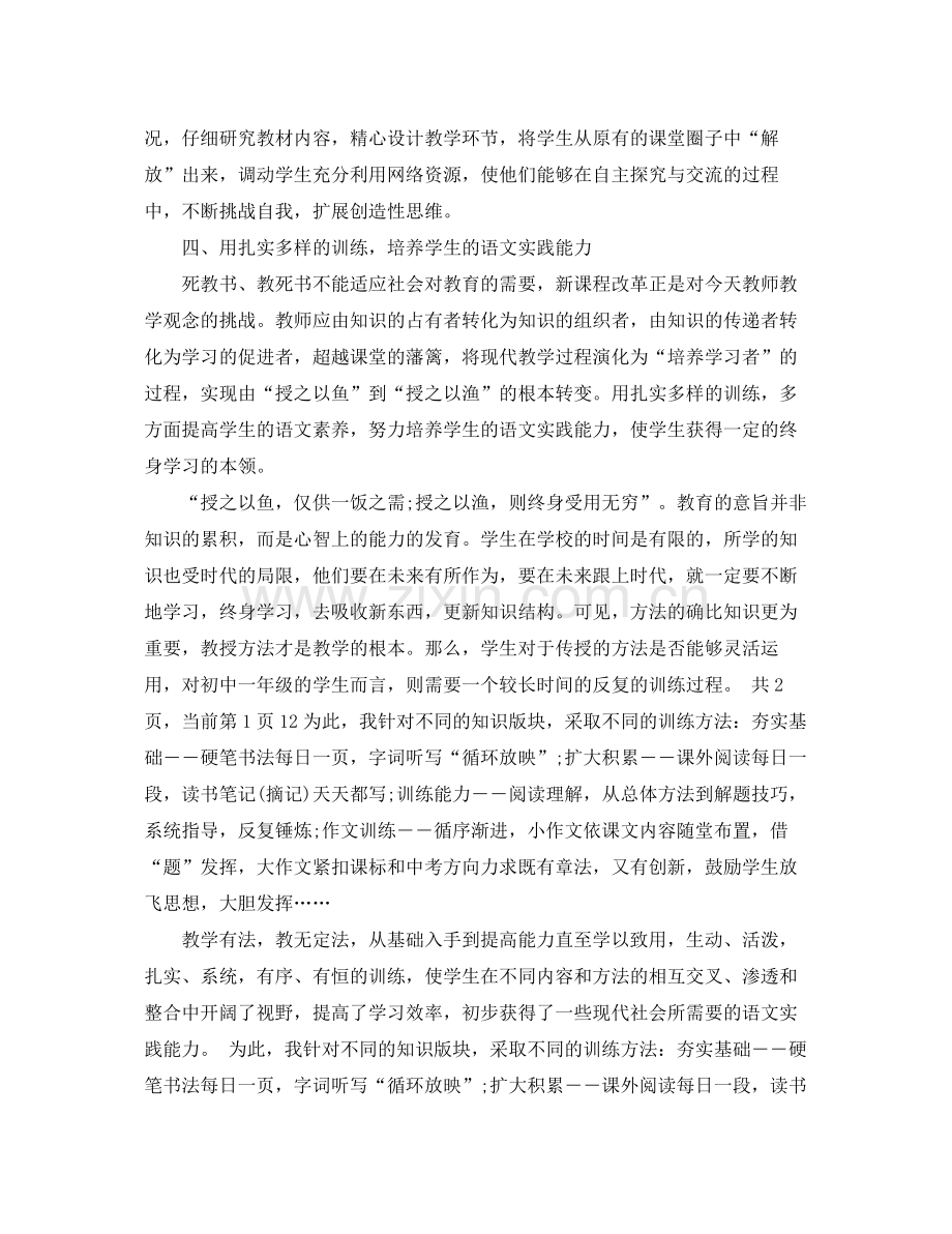 教师工作总结报告 .docx_第3页