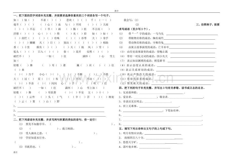 人教版五年级语文上册词语练习卷(一).doc_第1页