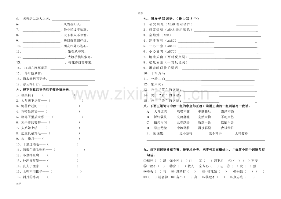 人教版五年级语文上册词语练习卷(一).doc_第2页