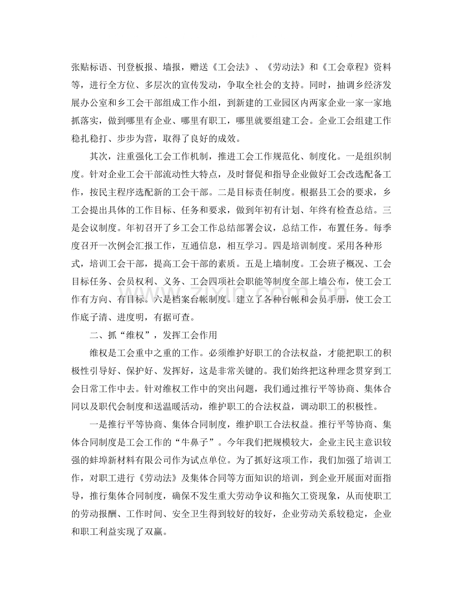 2020年镇街工会工作总结.docx_第2页