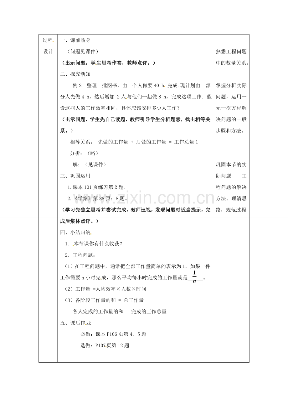 陕西省安康市石泉县池河镇七年级数学上册 3.4 实际问题与一元一次方程（2）教案 （新版）新人教版-（新版）新人教版初中七年级上册数学教案.doc_第2页