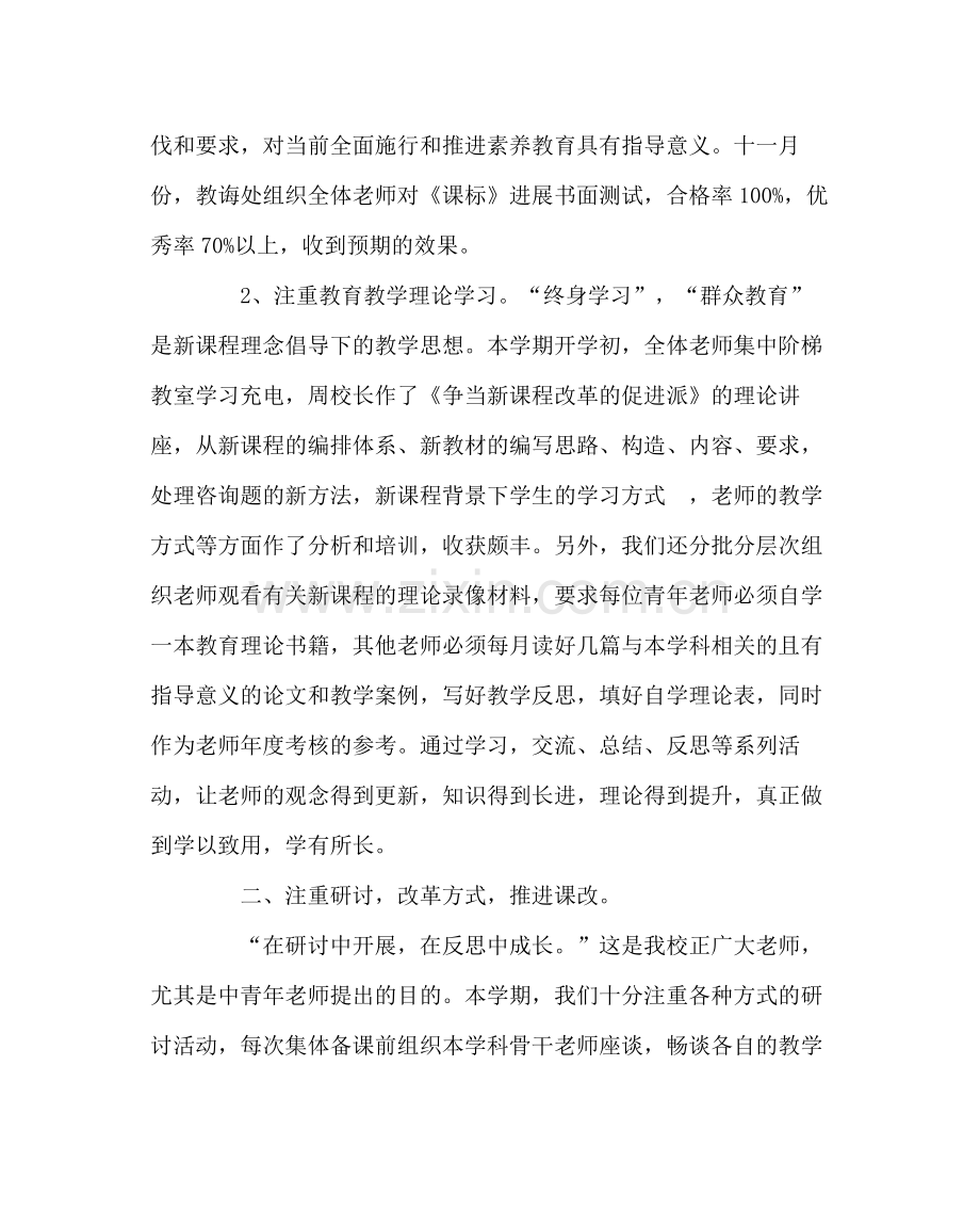 教导处范文小学教务工作总结.docx_第2页