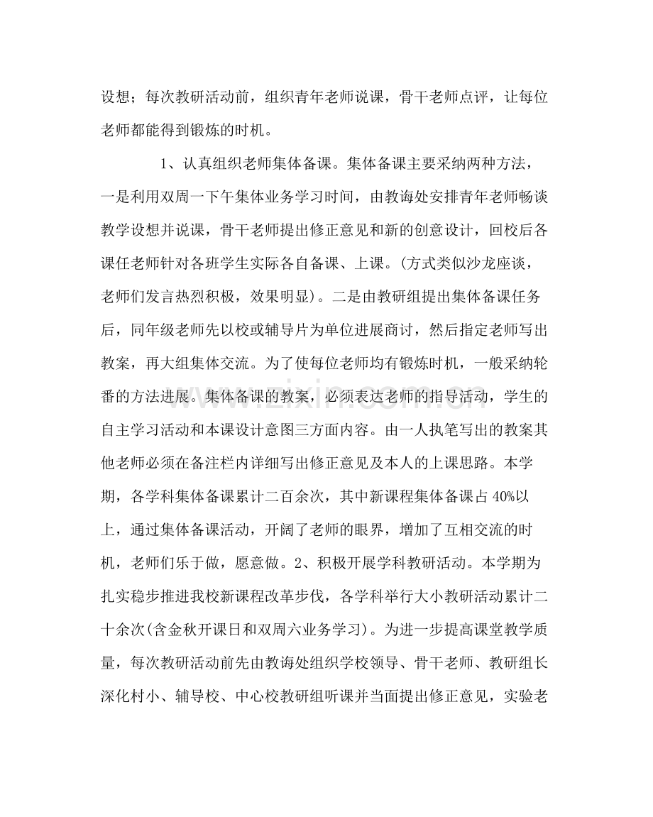 教导处范文小学教务工作总结.docx_第3页