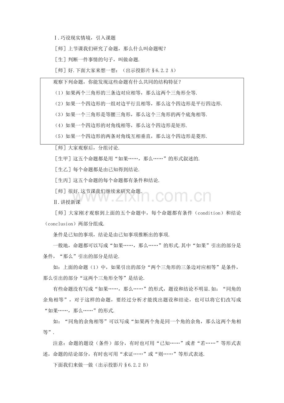 八年级数学下册 6.2.2定义与命题示范教案1 北师大版.doc_第2页