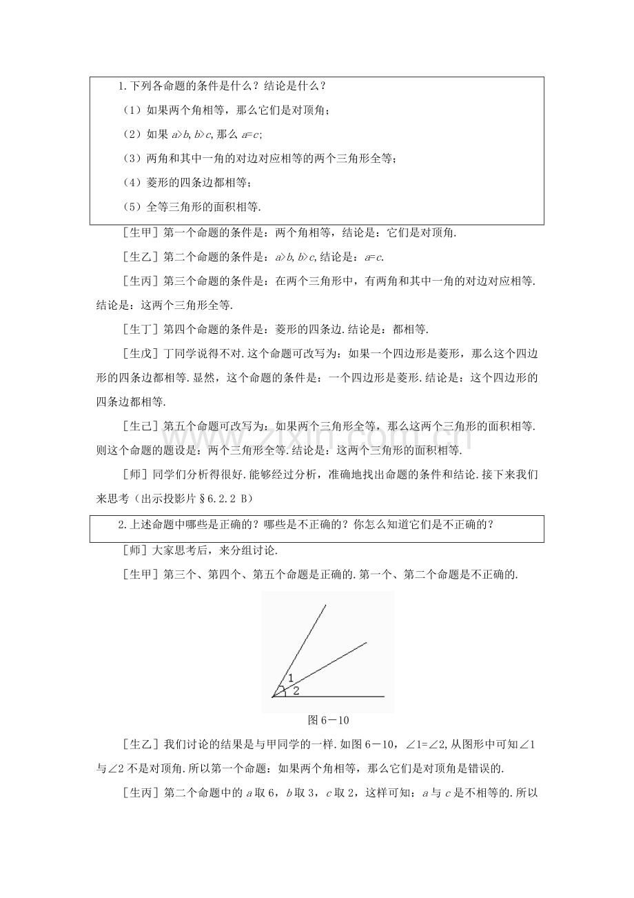 八年级数学下册 6.2.2定义与命题示范教案1 北师大版.doc_第3页