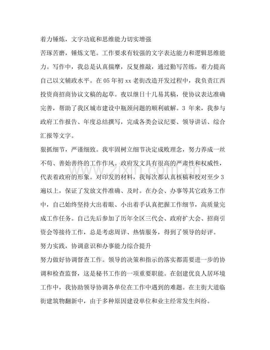 区政府办公室秘书个人年度工作总结.docx_第2页