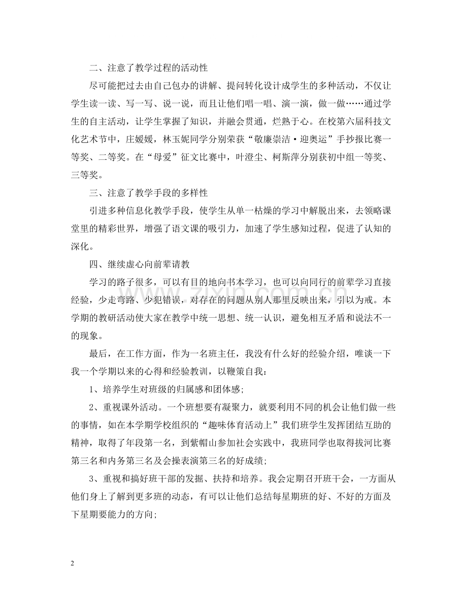 初三语文教师个人工作总结范文.docx_第2页