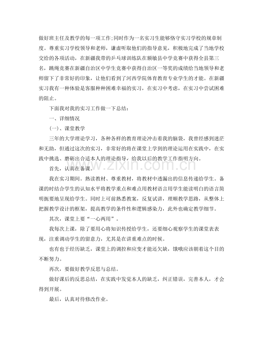 教育实习个人工作参考总结（）（通用）.docx_第3页