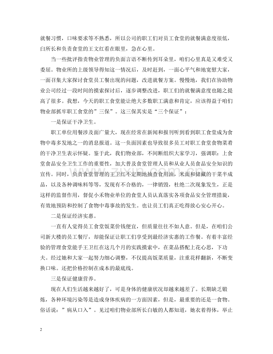 2020年物业管理年度工作总结.docx_第2页