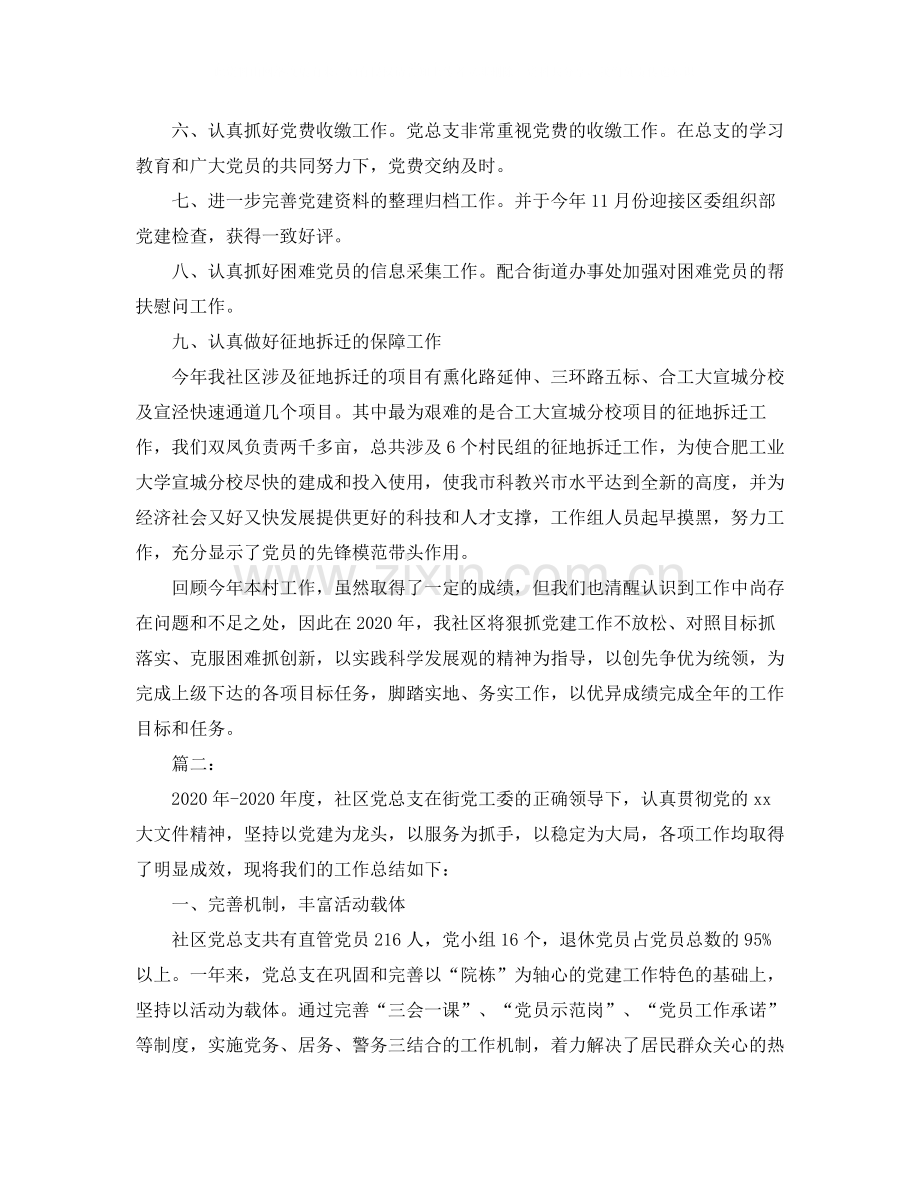 社区党总支个人工作总结.docx_第2页