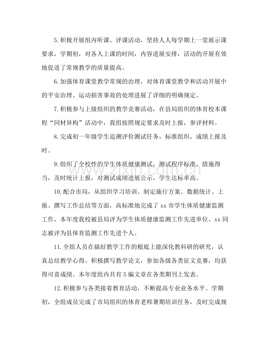 体育教研组工作参考总结_0（通用）.docx_第2页