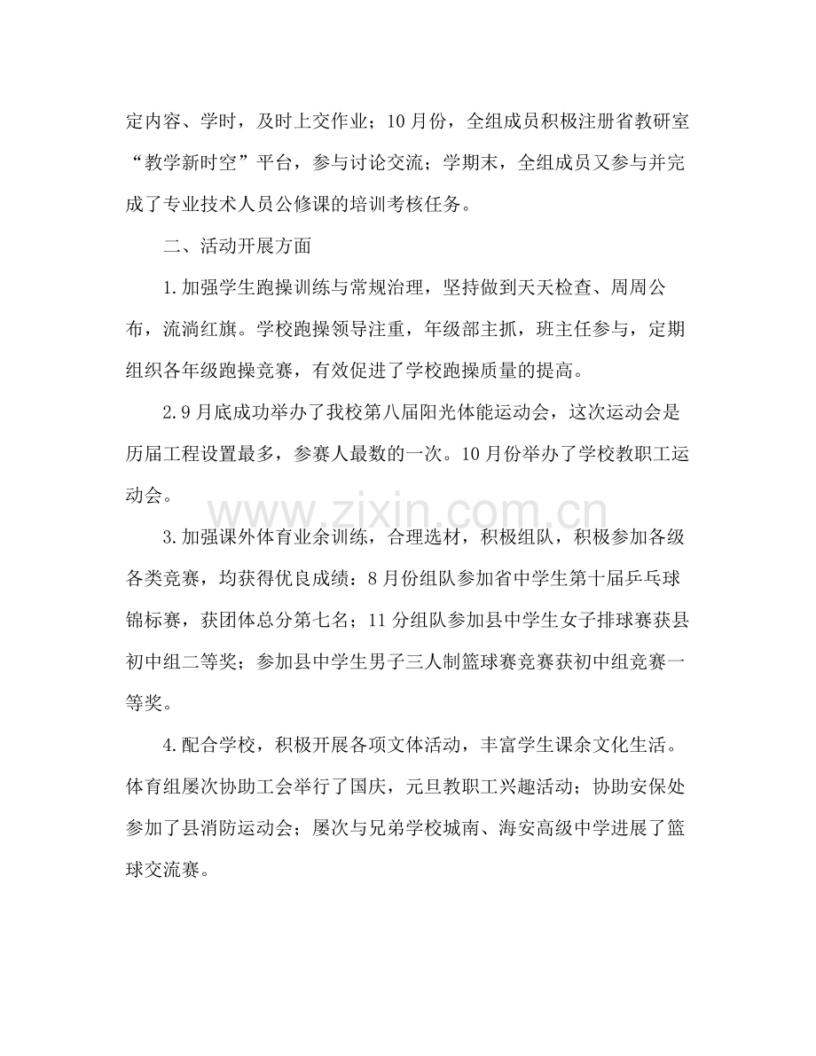 体育教研组工作参考总结_0（通用）.docx_第3页