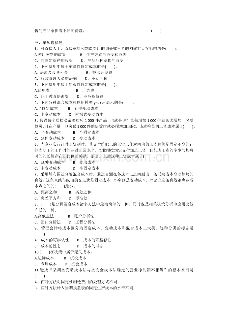 第2章变动成本法习题.docx_第2页