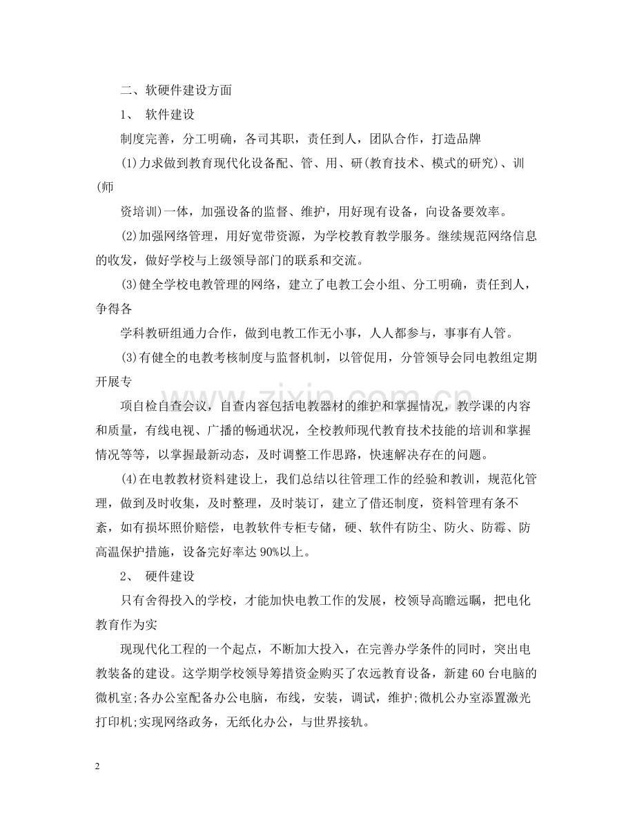 信息技术教师个人工作总结.docx_第2页