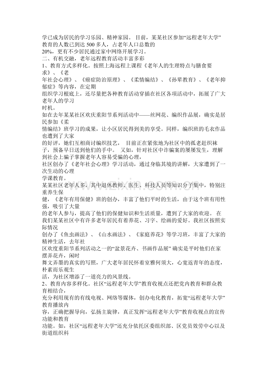 社区老龄工作总结.docx_第2页