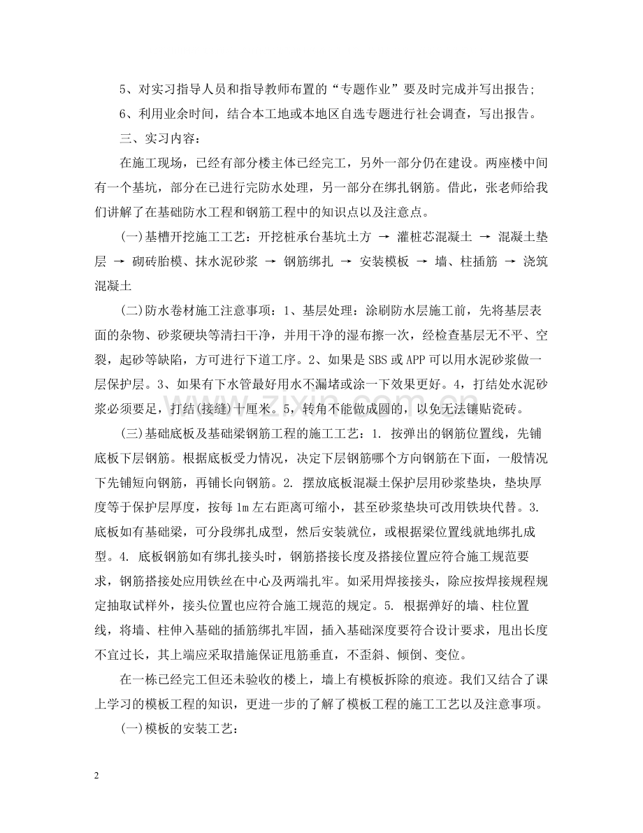 土木工程认知实习报告总结.docx_第2页