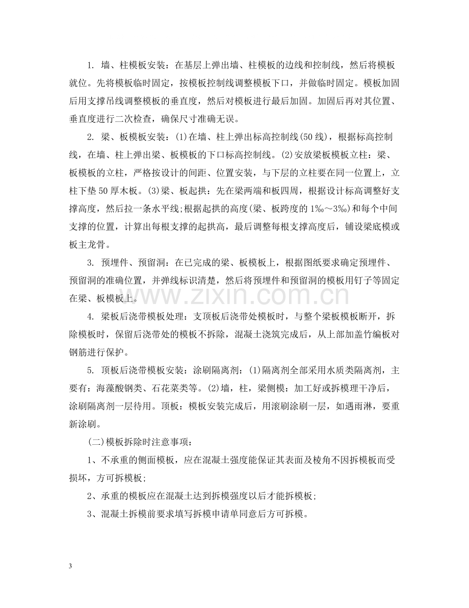 土木工程认知实习报告总结.docx_第3页