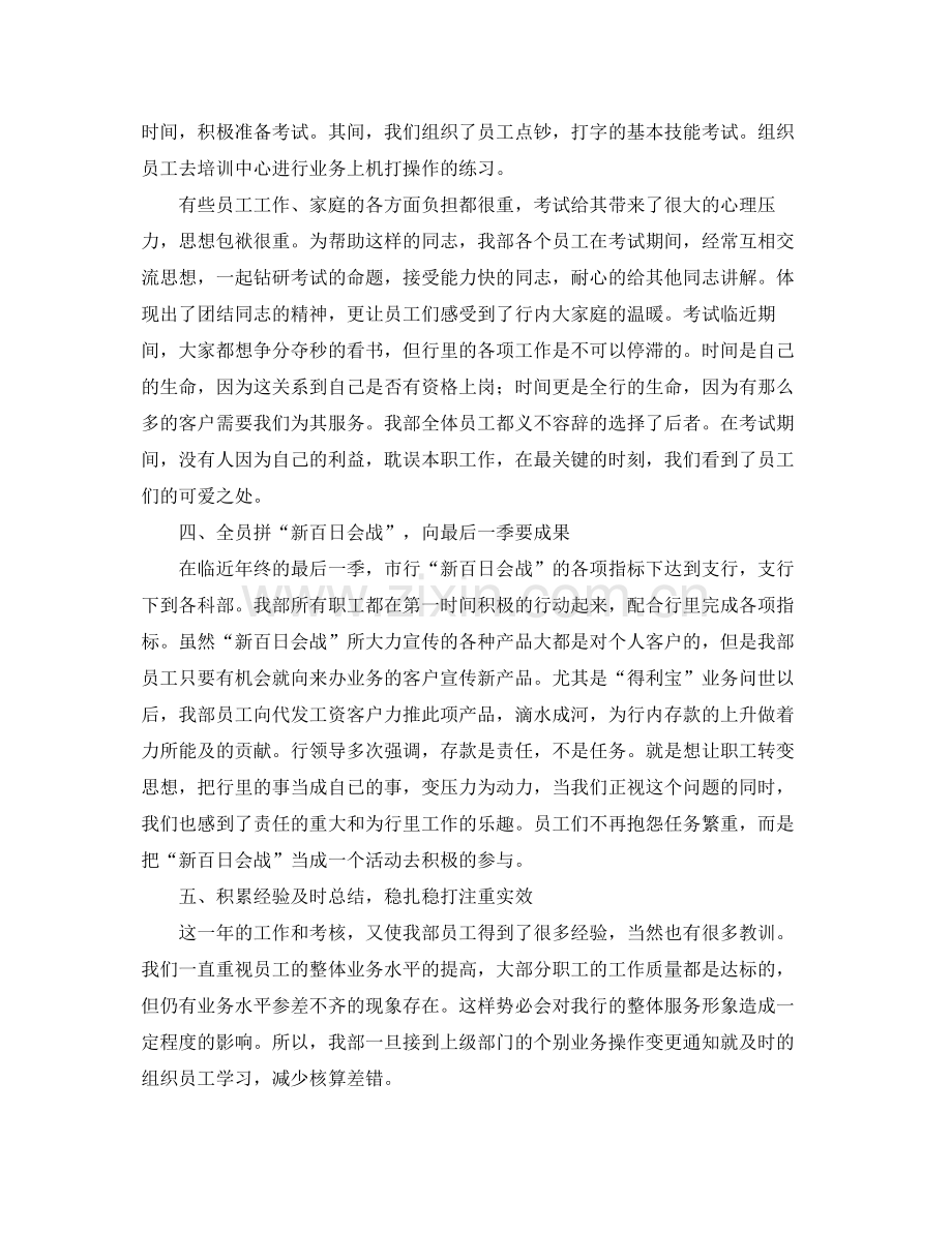 事业单位出纳工作总结三篇 .docx_第2页