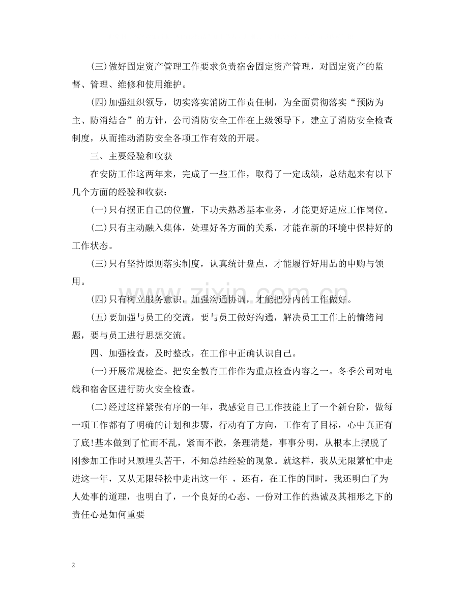 企业员工年度工作总结.docx_第2页