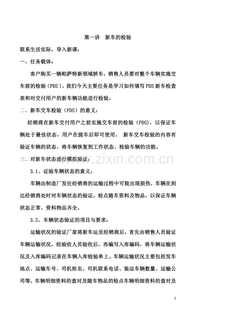 汽车维护与保养教案.doc_第1页