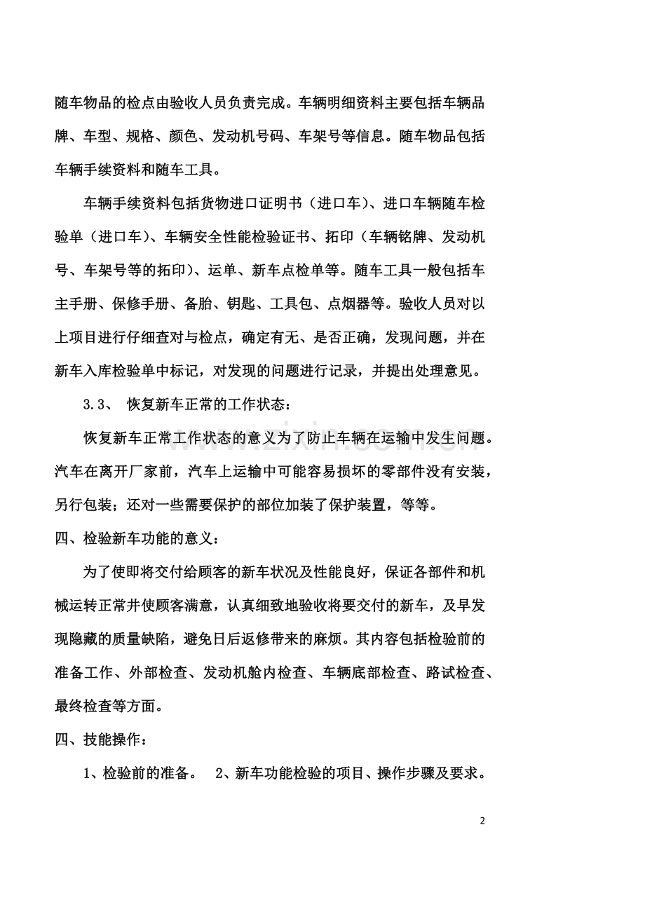 汽车维护与保养教案.doc_第2页