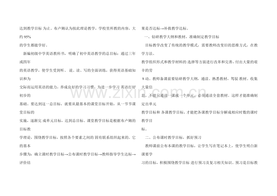 致全体同学的一封信.doc_第3页