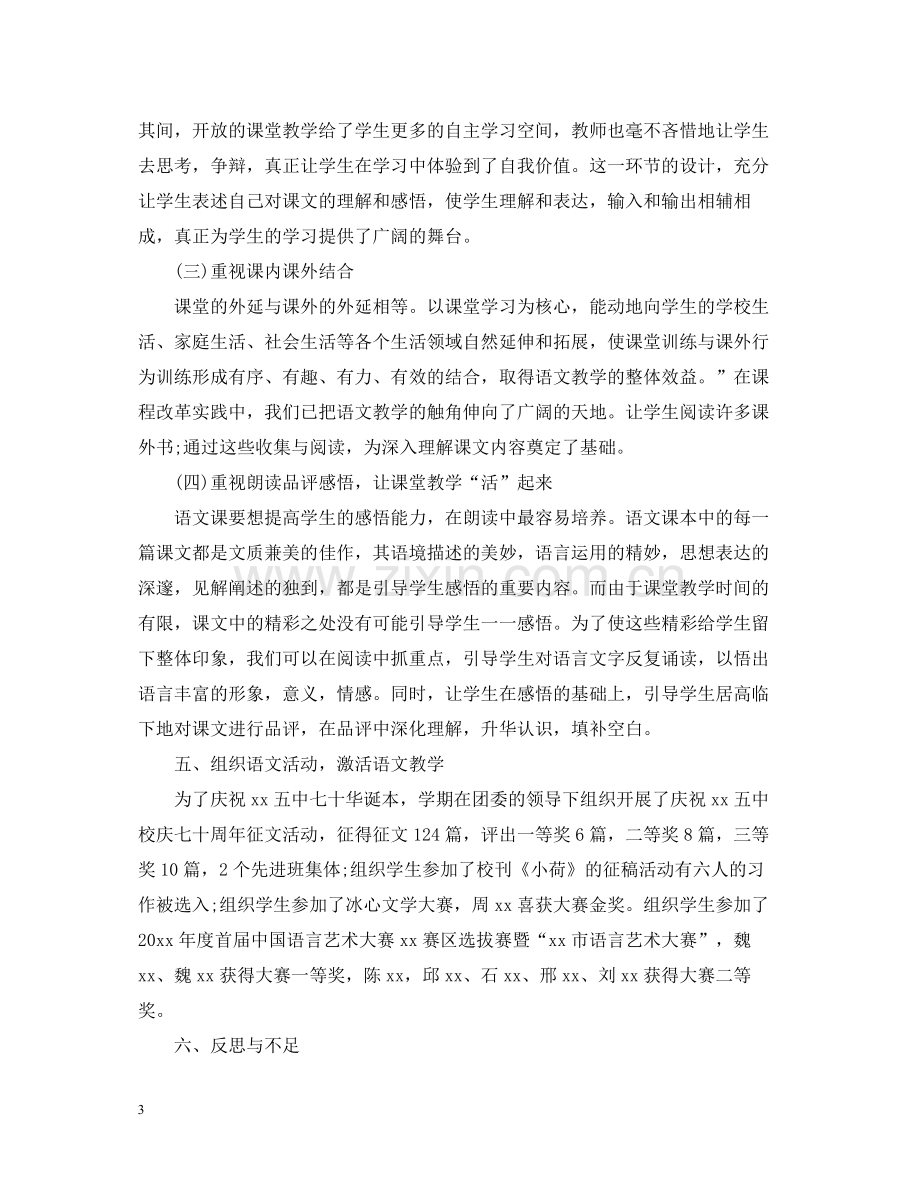 老师优秀个人工作总结.docx_第3页