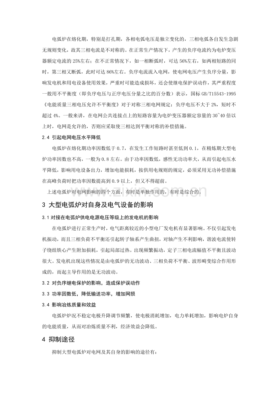 电弧炉对电网及自身影响及抑制方案.doc_第2页