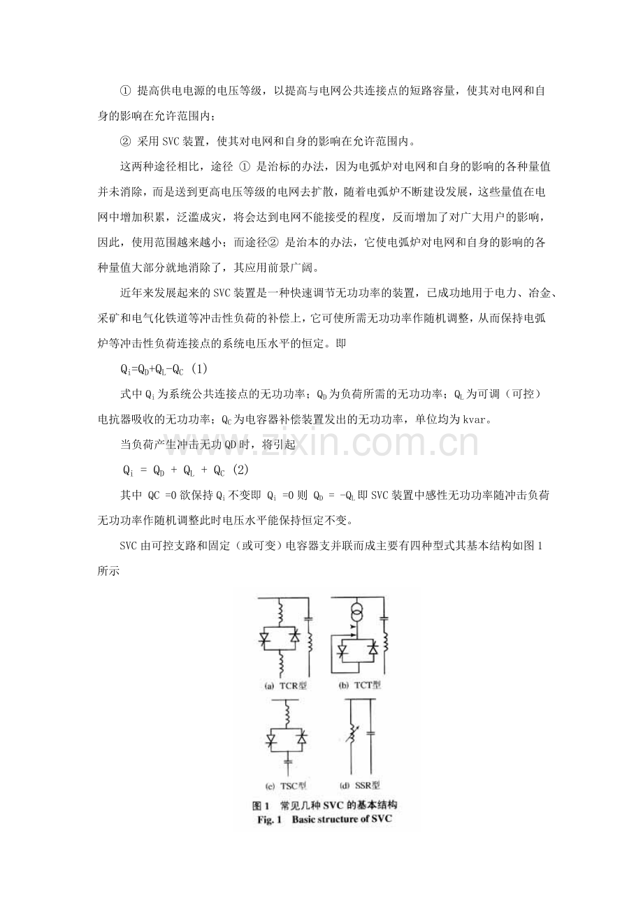 电弧炉对电网及自身影响及抑制方案.doc_第3页